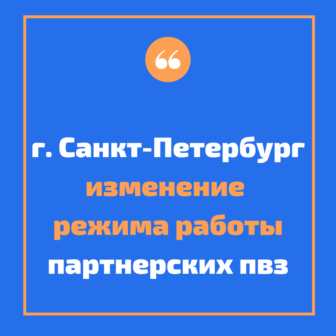 Забери товар. Рекламные слоганы партнёрского пункта ПВЗ. Партнерский ПВЗ Чередниченко с.в.. 1 Пункт партнёрский ПВЗ ООО 