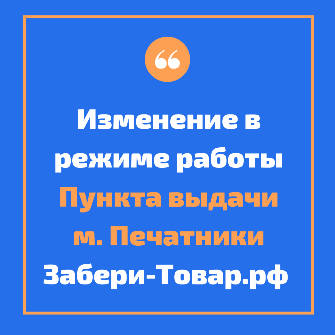 Забери товар. Пункт выдачи забери товар Гурьянова 2а. Забирай товар. Компания забери товар. Будете забирать товар.