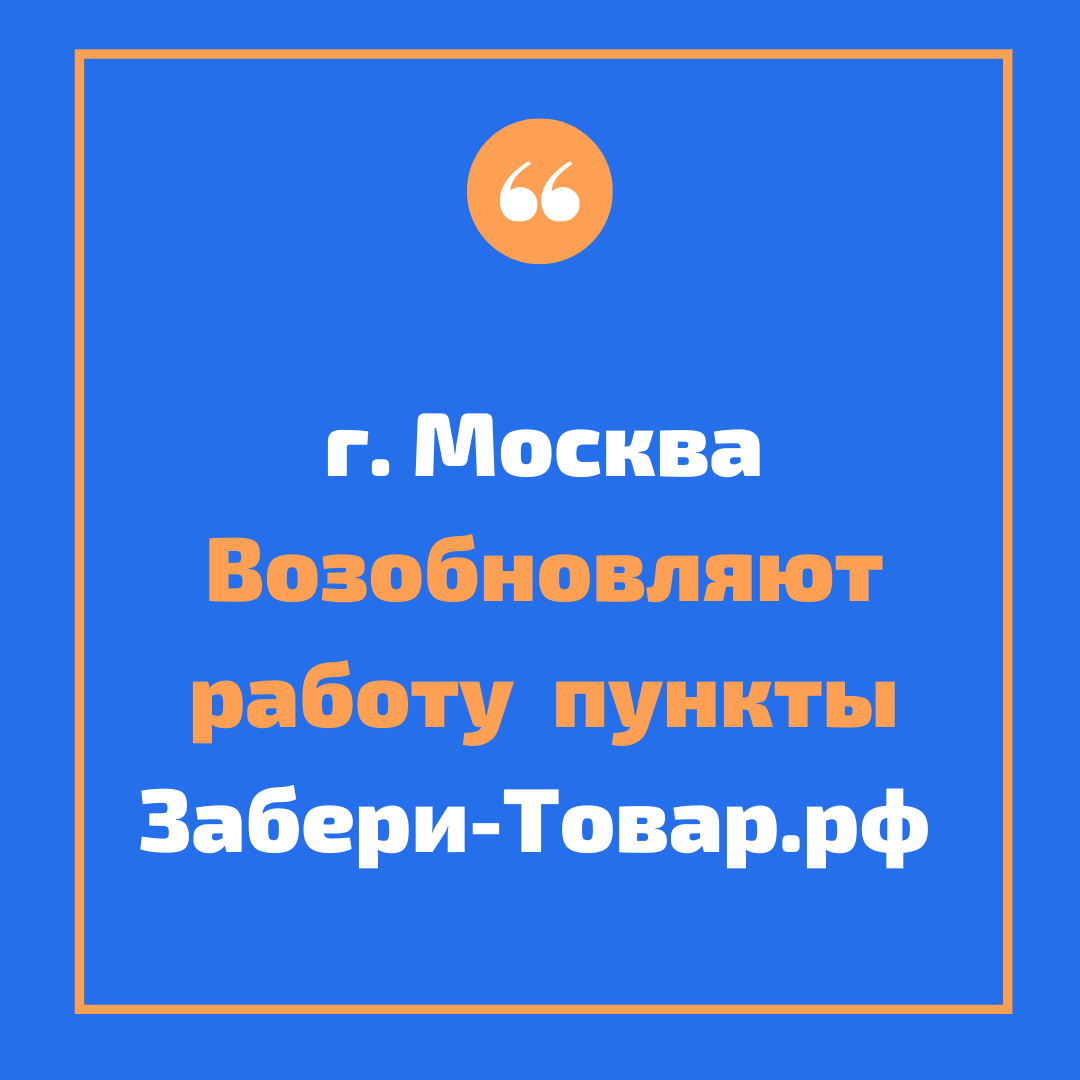 Забери товар. Заберите товар бесплатно. Забирай товар. Забрать товар.